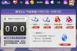 海洋之星获得攻略