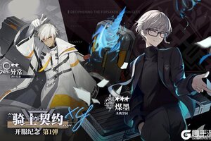 《溯回青空》开服纪念骑士契约