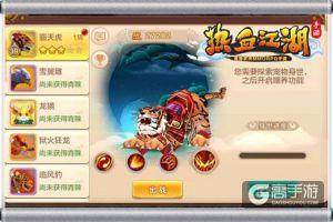 《热血江湖手游》变身萌宠 探索身世之谜