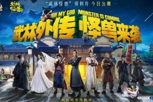 招财勇闯武林手游七侠镇 武林怪兽后续剧情揭晓