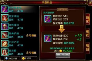 打造盖世神兵 装备系统介绍