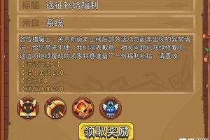 《见习猎魔团》【远征补给福利与部分bug修复】