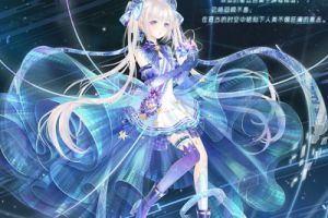 奇迹暖暖超频入侵 虚空歌者之战
