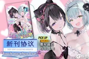 《溯回青空》【新刊忆本契约】「Touch me when I say？」