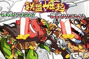 卡牌战略手游一个就够了 《联盟崛起》迎官方版紧急加开新服