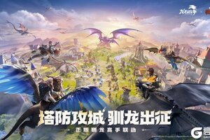 《龙石战争》「沙丘奇兵」剧本开启！驯龙高手联动，海量惊喜豪礼相送!