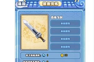 洗练系统介绍