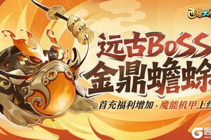《西普大陆》6月13日版本前瞻|体型调整活动限时上线