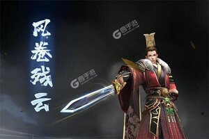 《天子令》新服盛大开启 下载最新版天子令迎接新征程