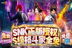 《拳皇世界》新服等你来战 新版本拳皇世界下载一并送上