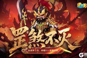 《造梦无双》6月12日更新公告|噩梦五台山来袭