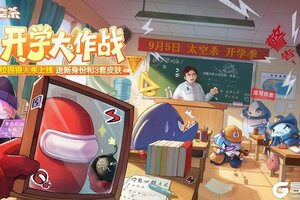 《太空杀》校园狼人杀全新模式上线