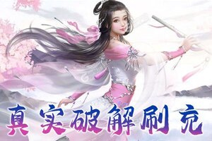 大佬入坑看新服 《灵域修仙》新服开启 最新版下载奉上