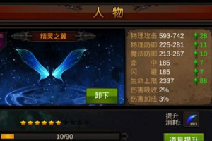 翅膀升级攻略