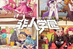 非人学园怎么快速提升羁绊值