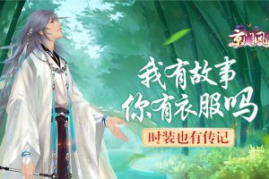 我有故事 你有衣服吗 《京门风月》时装也有传记