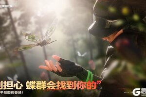 《三角洲行动》“别担心 蝶群会找到你的”