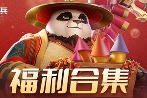 《无限奇兵：降临》福利 | 春节兑换码持续派送~