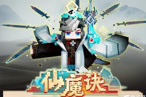 《我的世界》失手穿越还能解锁隐藏任务？