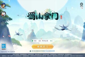 《蜀山掌门》火爆新服最新版开启 下载最新版迎风起航