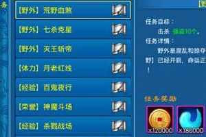 真气获取攻略
