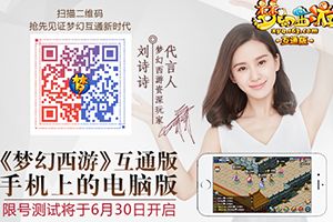 《梦幻西游》互通版限号测试预约今日开启