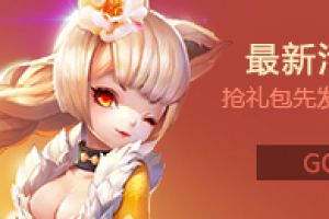 年底怪物大扫除