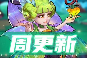 《放置奇兵》一起出发探秘芳馨游园会吧~