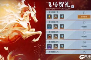 《群星纪元》「马踏飞燕」新春活动限时开启，全新基地装扮贺岁降临！