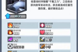 皇室战争新卡牌——超级骑士强势登场！