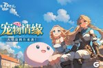 《仙境传说：新启航》更新公告 | 12月10日更新维护公告
