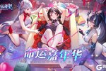 《命运圣契》霜糖奇典明日开启！万界对决抢先看！