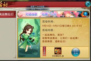 国庆活动上线！诛仙手游体验服9月14日例行更新维护公告