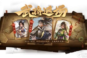 《三国杀OL》春福祈愿谋张绣返场 界刘表夺宝上新