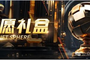 《任性足球》活动预告 | 王者卫冕路，群雄皆挑战！