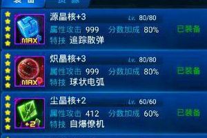 晶核选择技巧