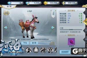 《河神》手游坐骑系统曝光 千种灵兽酷炫登场 -超好玩