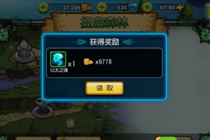 扭曲森林大量奖励等你拿