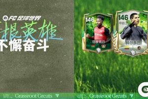《FC足球世界》草根英雄球员团队2登场！三国·群雄逐鹿三足鼎立章节开启！