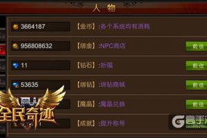捅破那层窗户纸 《全民奇迹MU》秒变土豪