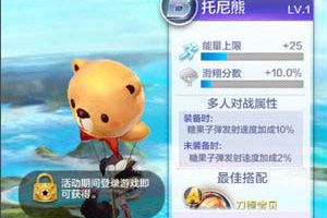 天天酷跑3D滑翔伞托尼熊详解