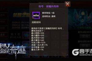 最后的狂欢《全民奇迹MU》不可错过的绝版称号