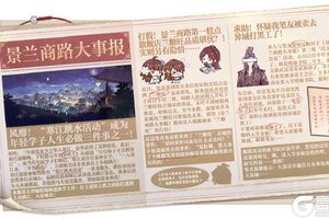 《花亦山心之月》景兰商路大事报丨愚人节特别刊