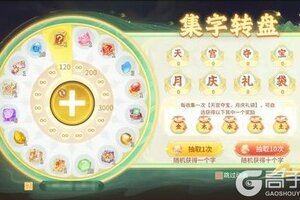 《梦想桃源》惊喜万圣丨集字转盘抽礼袋 礼包到啦~