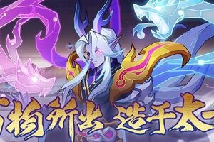 《神仙道3》全新强力神魔「妖庭圣主」携全新华服登临三界！