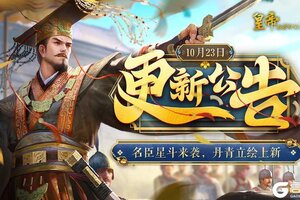 《皇帝成长计划2》 名臣星斗来袭 丹青立绘上新