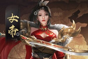 《卧龙无敌》官方版今日隆重更新 开启新服大礼共襄盛举