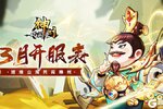 《神州风闻录》2025年3月拟开服表