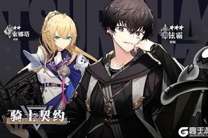 《溯回青空》1月14日骑士契约更新了哦