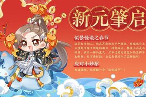 《花亦山心之月》春节怪谈之循环